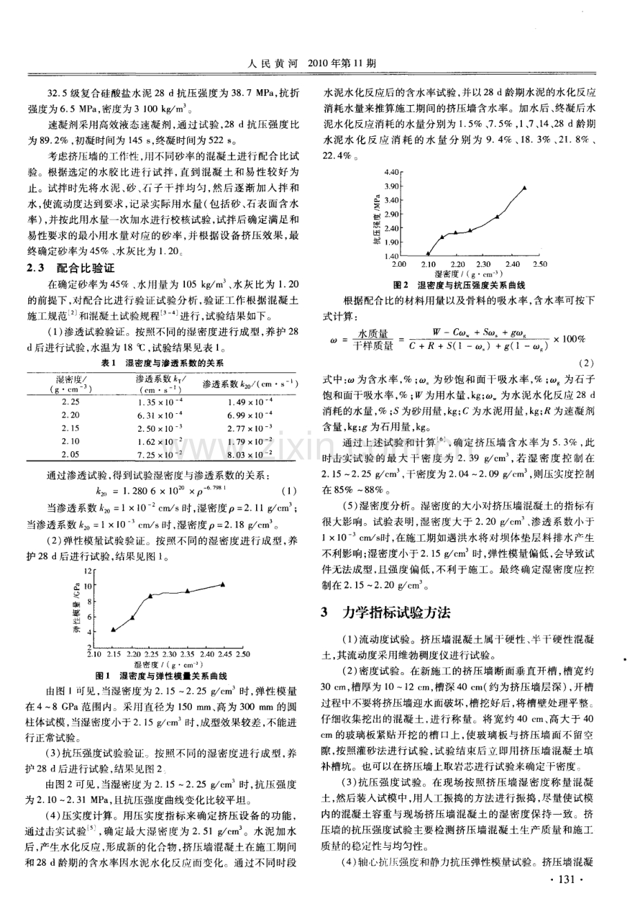 混凝土面板堆石坝挤压式边墙试验研究.pdf_第2页