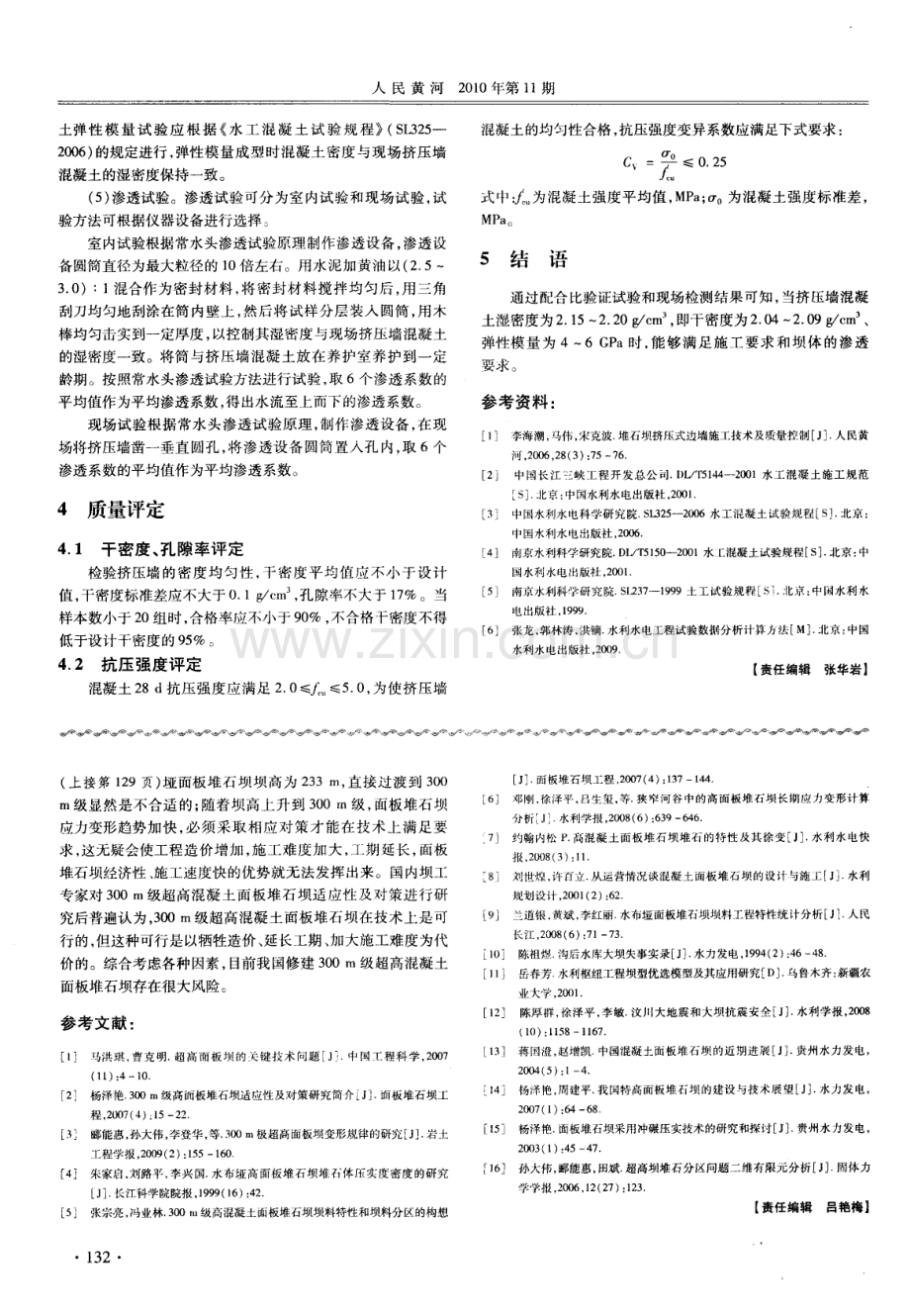 混凝土面板堆石坝挤压式边墙试验研究.pdf_第3页