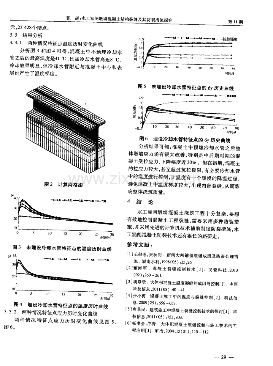 水工涵闸墩墙混凝土结构裂缝及其防裂措施探究.pdf_第3页