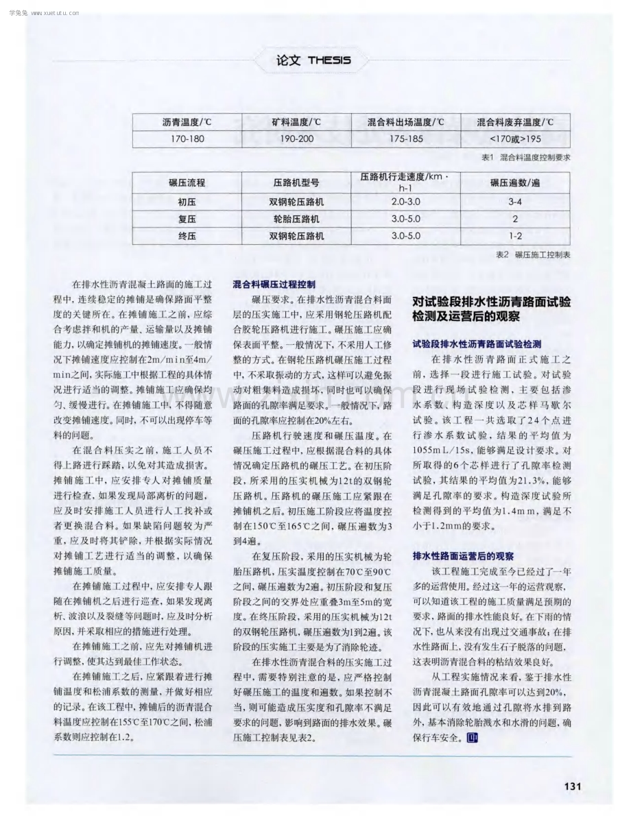 排水性沥青路面在公路施工中的应用.pdf_第2页