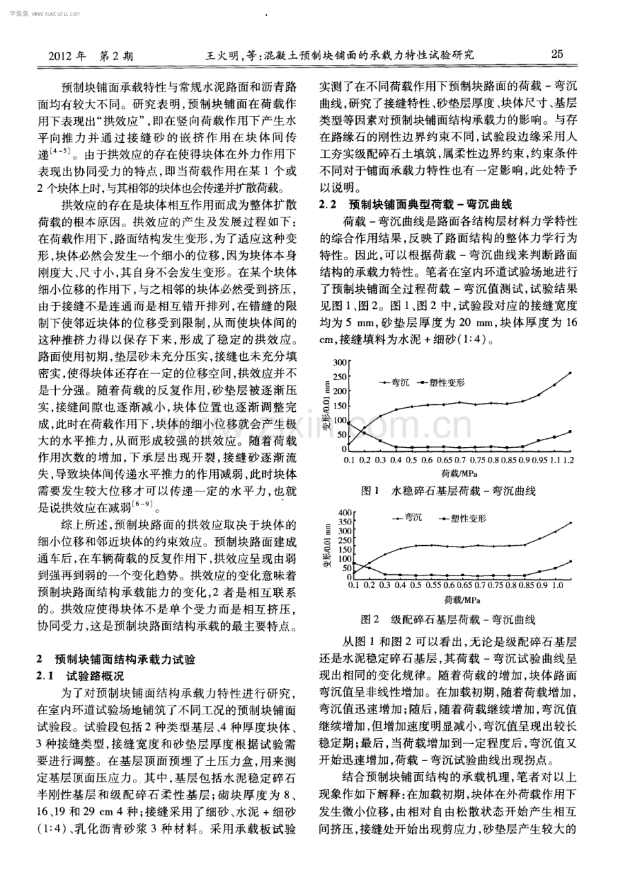 混凝土预制块铺面的承载力特性试验研究.pdf_第2页