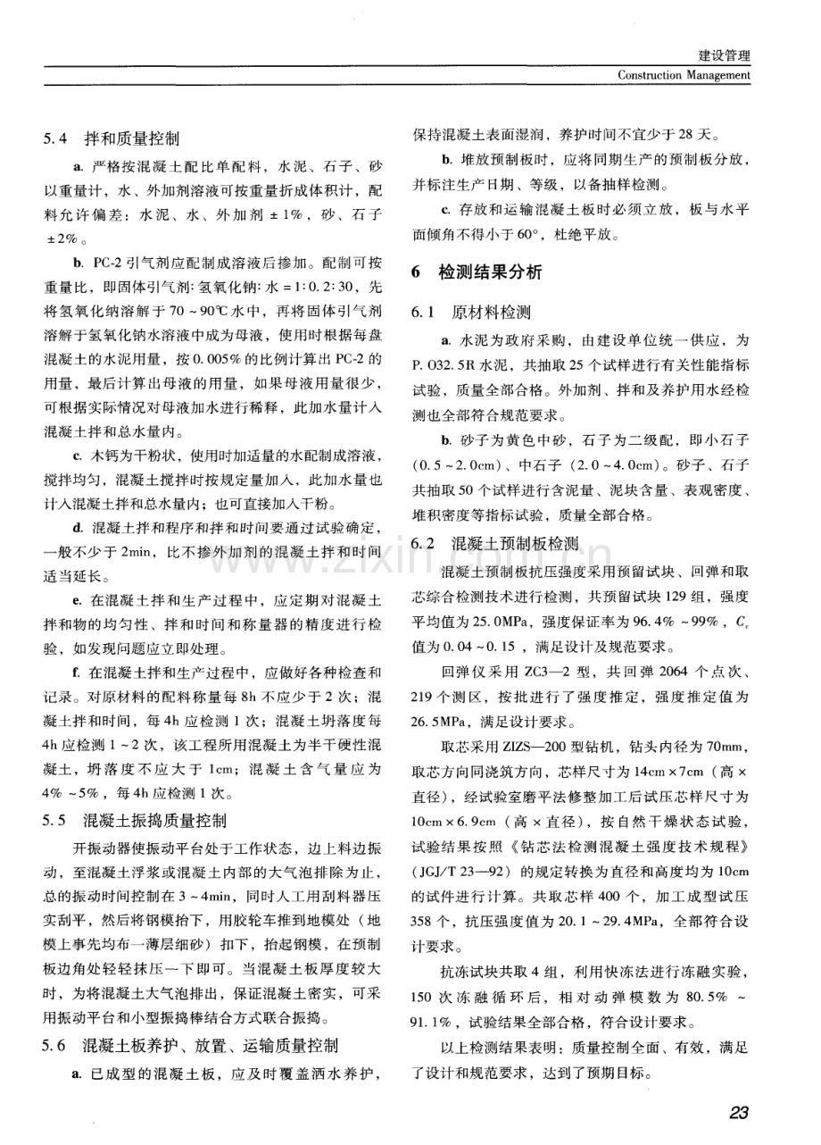 护坡混凝土板预制工程质量控制.pdf_第3页