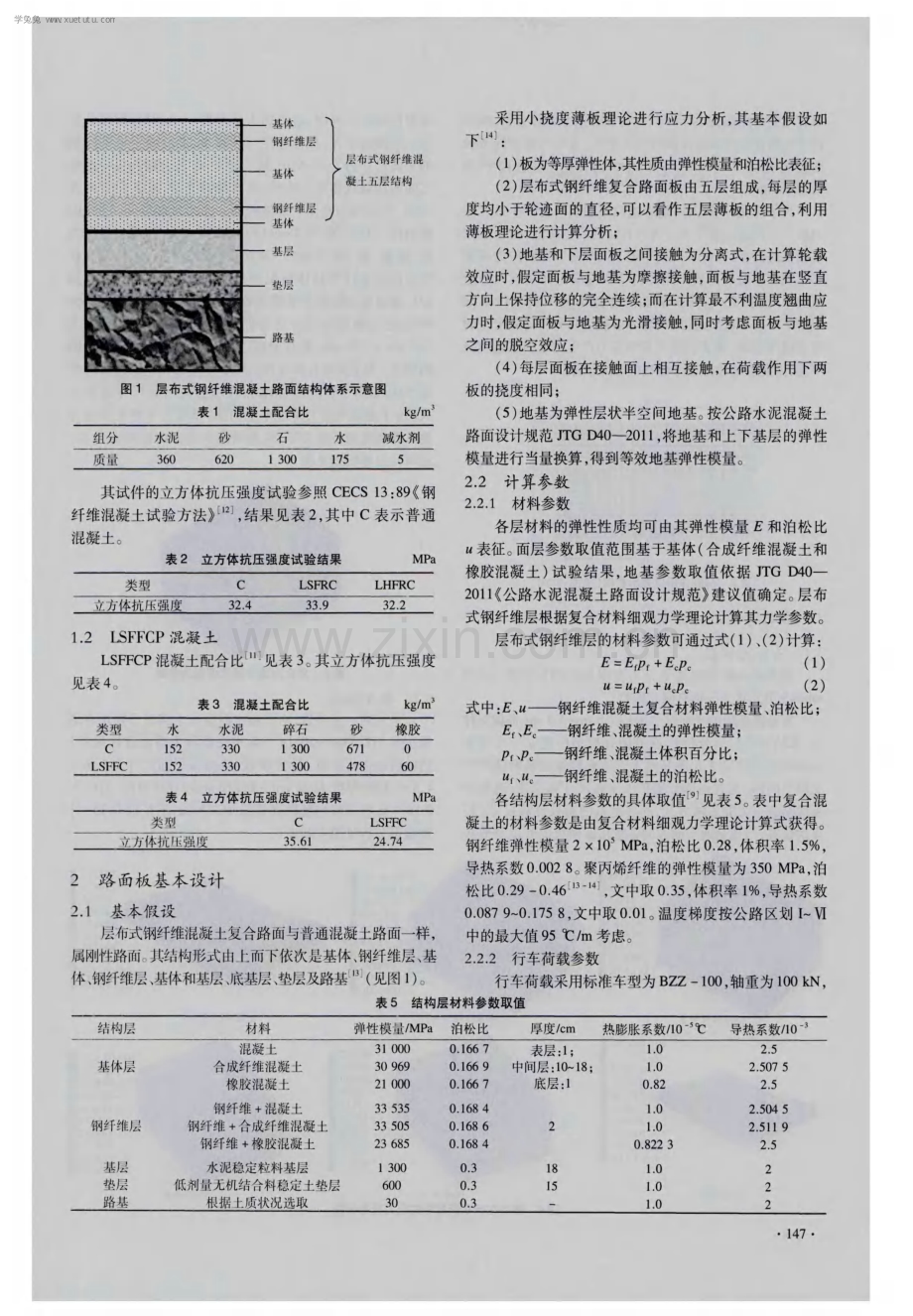 层布式钢纤维混凝土复合路面设计研究.pdf_第2页