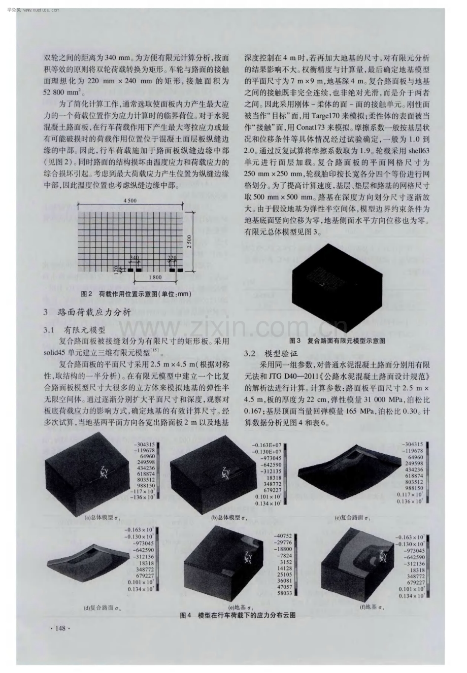 层布式钢纤维混凝土复合路面设计研究.pdf_第3页