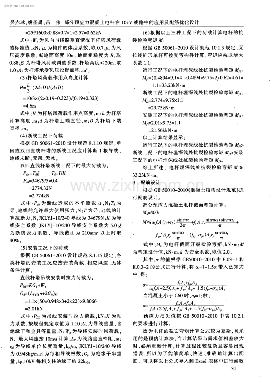 部分预应力混凝土电杆在10kV线路中的应用及配筋优化设计.pdf_第2页