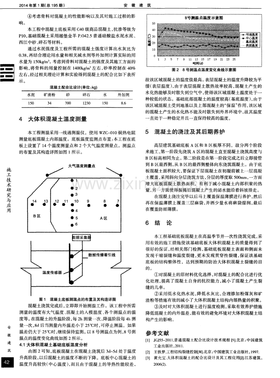 超高层大体积混凝土基础配合比设计及工程应用.pdf_第2页