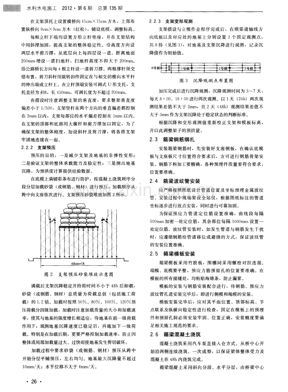 南水北调工程现浇预应力混凝土箱梁施工技术.pdf_第2页