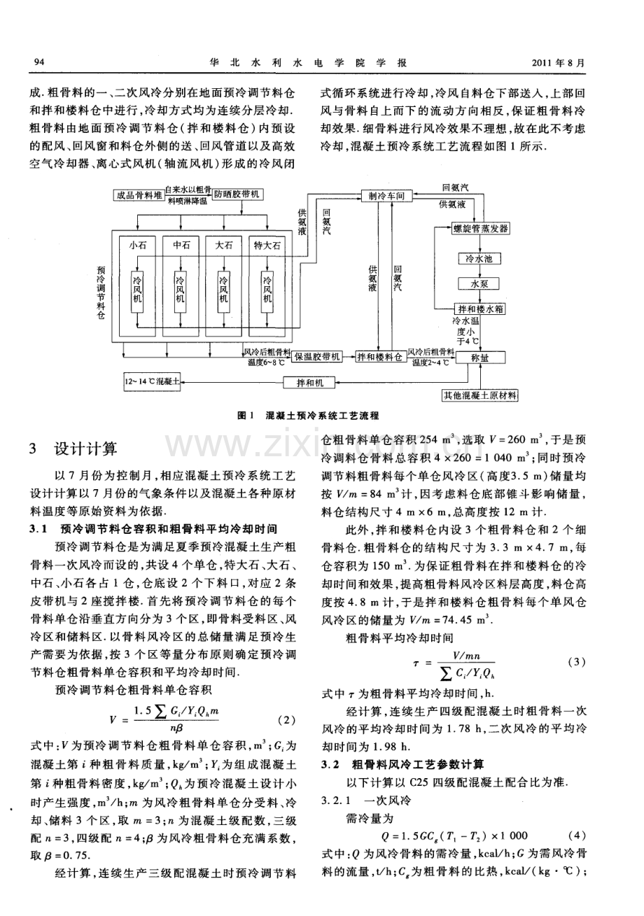 白市水电站右岸混凝土制冷系统工艺设计.pdf_第3页