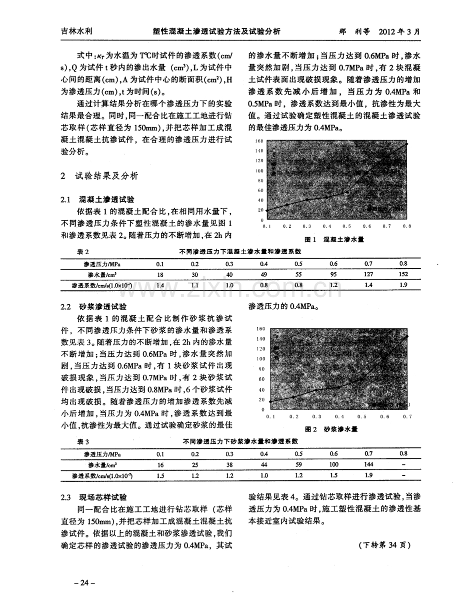 塑性混凝土渗透试验方法及试验分析.pdf_第2页