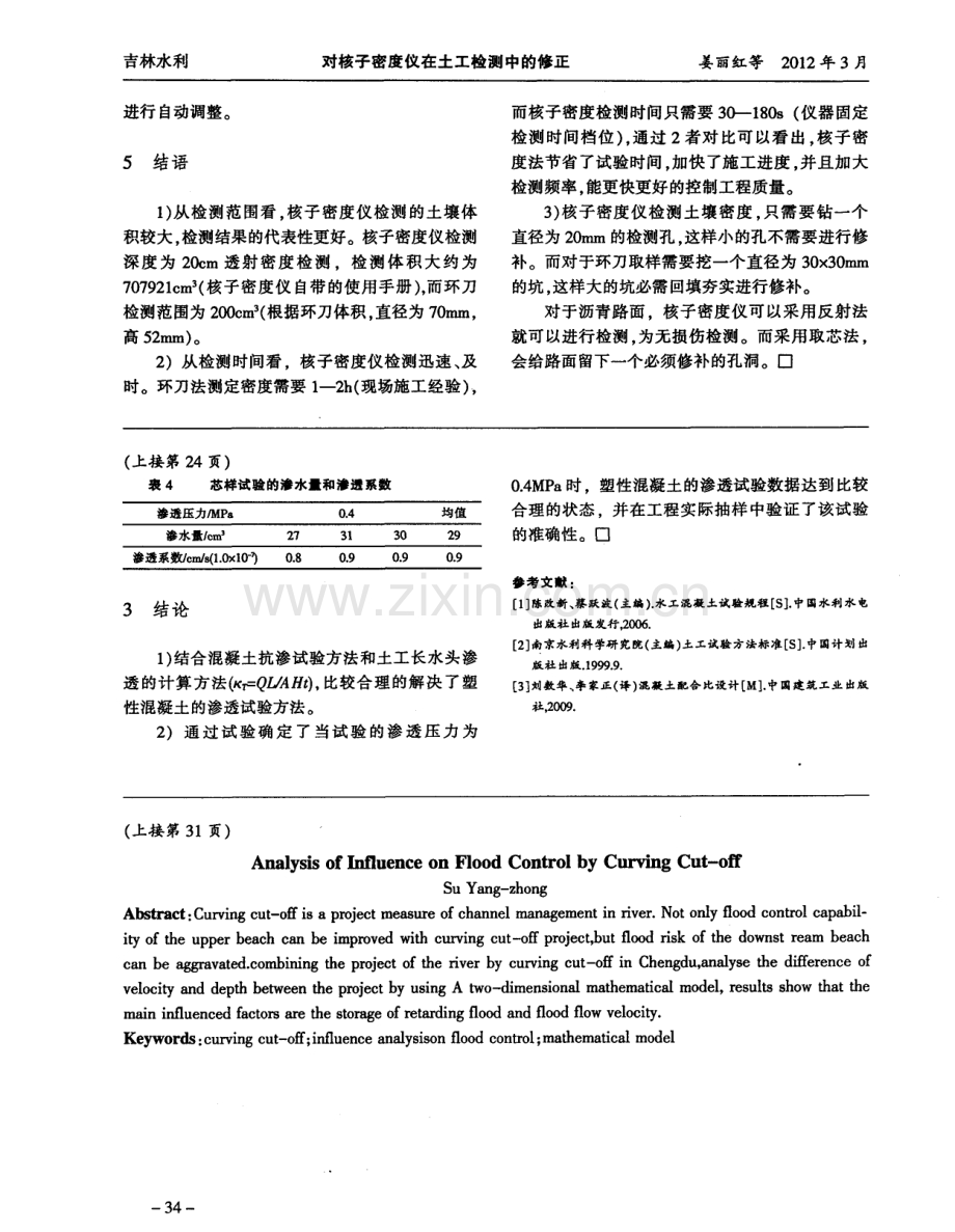 塑性混凝土渗透试验方法及试验分析.pdf_第3页