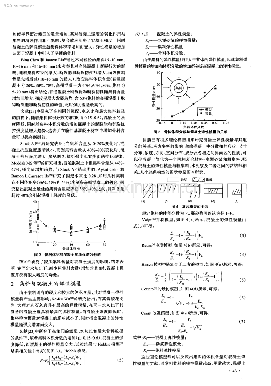 粗集料对混凝土服役性能的影响.pdf_第3页