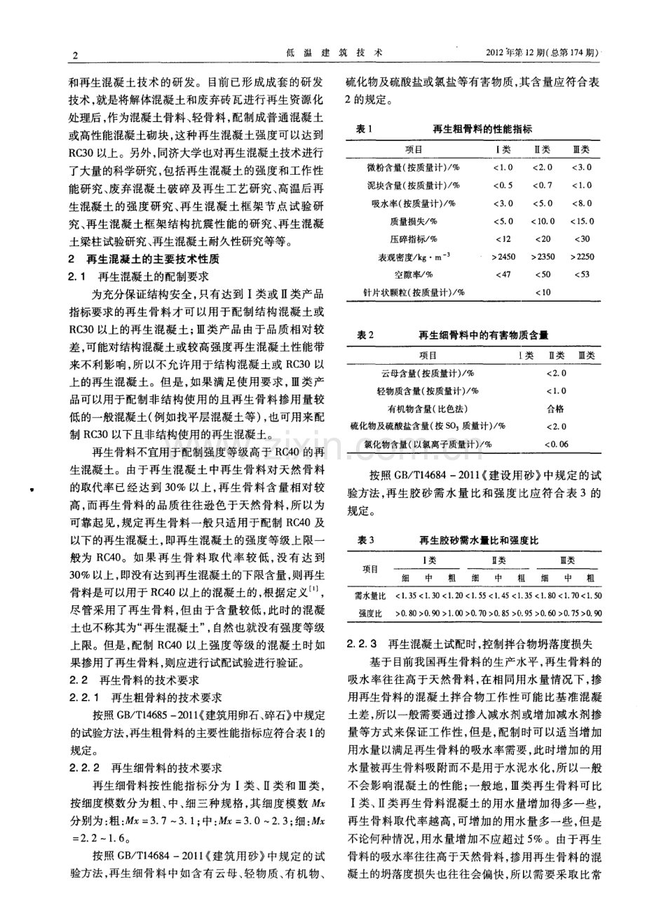 以建筑垃圾为骨料的再生混凝土技术.pdf_第2页