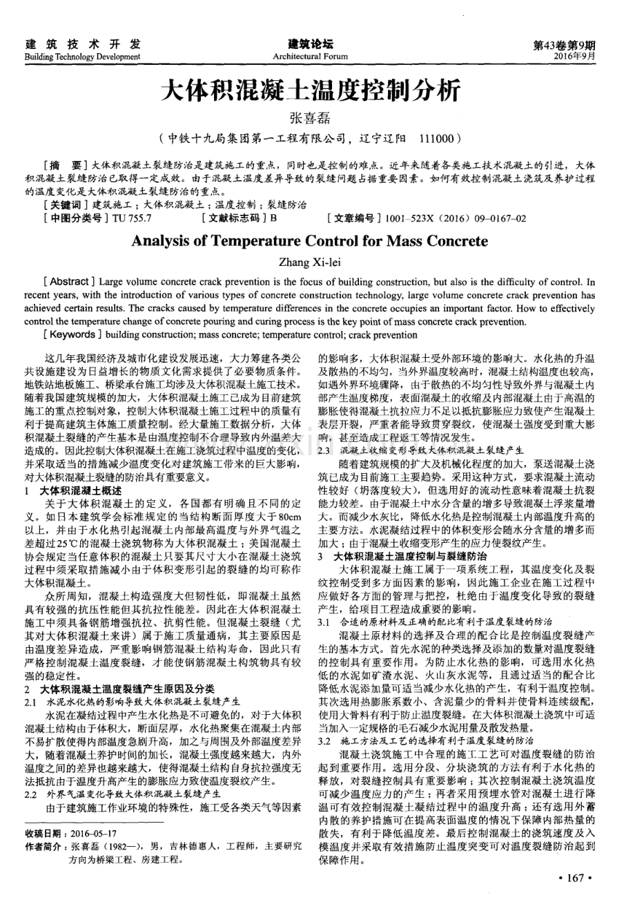 大体积混凝土温度控制分析.pdf_第1页