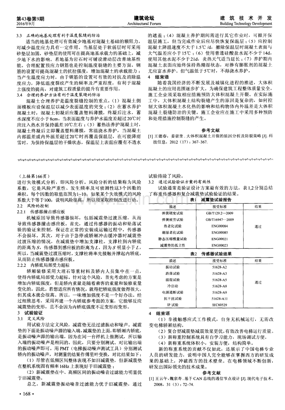 大体积混凝土温度控制分析.pdf_第2页