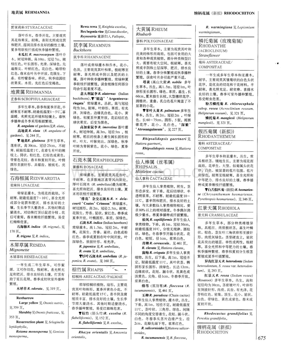 世界园林植物与花卉百科全书 12 植物词典(字母Q-R-S).pdf_第3页