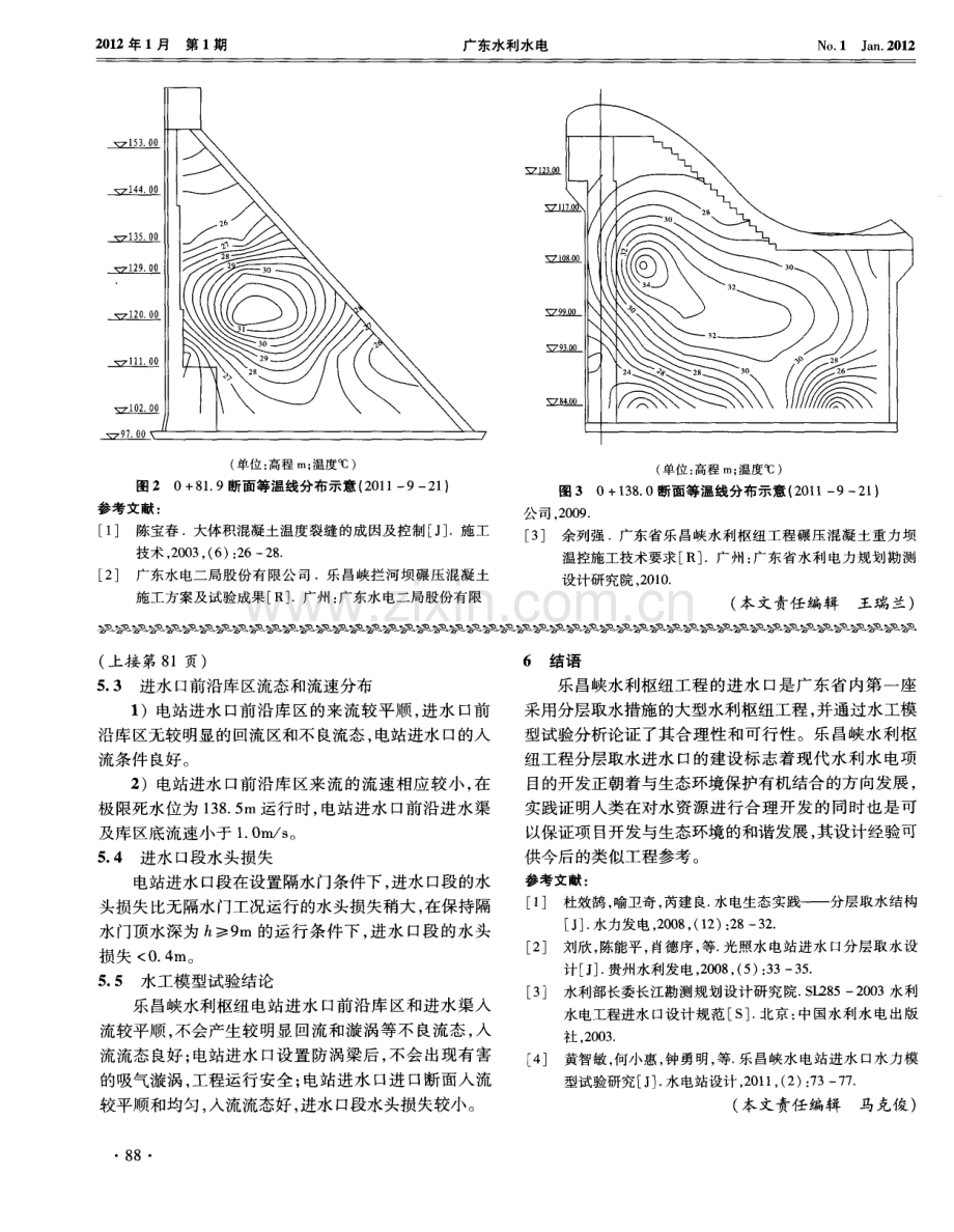 乐昌峡碾压混凝土重力坝的温控实践与应用.pdf_第3页