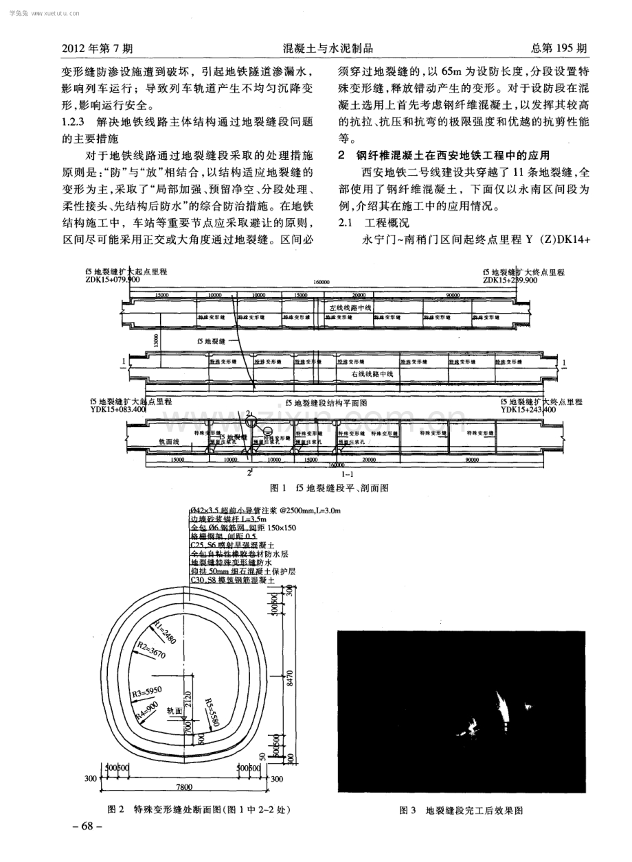 钢纤维混凝土在西安地铁工程中的应用.pdf_第2页