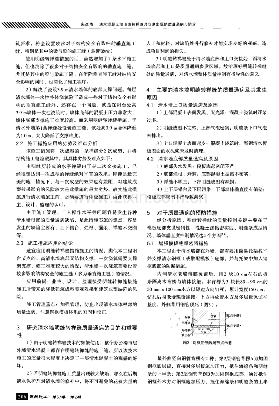 清水混凝土墙明缝转禅缝时容易出现的质量通病与防治.pdf_第2页