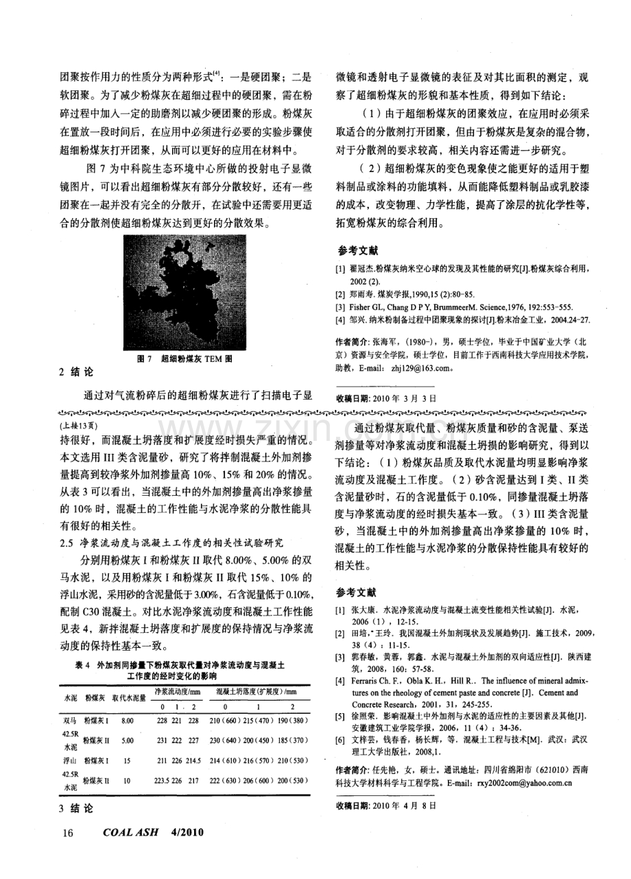 净浆流动度损失与混凝土坍损的相关性研究.pdf_第3页