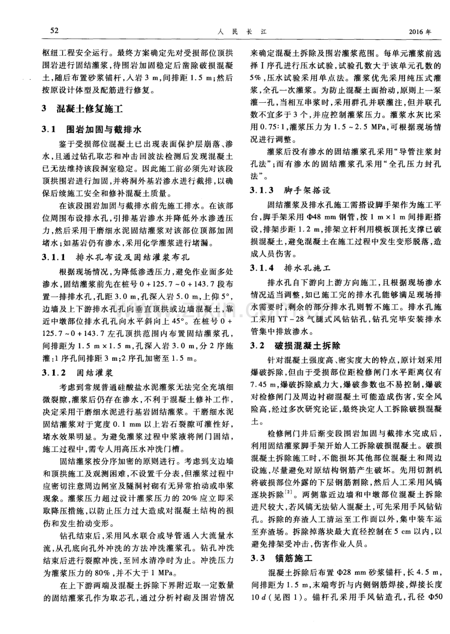 某水电站泄洪洞运行混凝土损伤修复技术.pdf_第2页