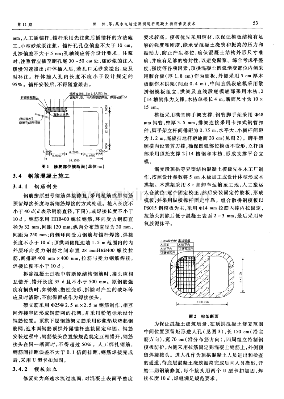 某水电站泄洪洞运行混凝土损伤修复技术.pdf_第3页