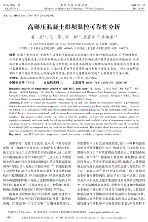 高碾压混凝土拱坝温控可靠性分析.pdf