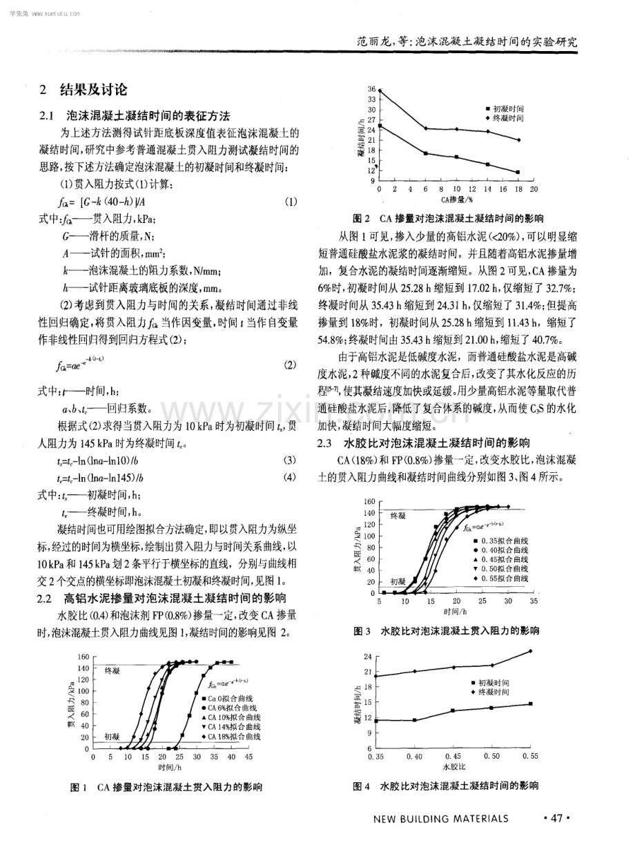 泡沫混凝土凝结时间的实验研究.pdf_第2页