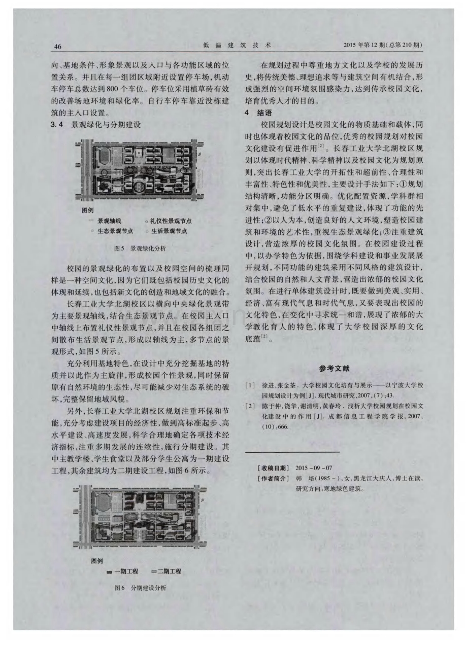 传承校园文化的校园规划设计.pdf_第3页