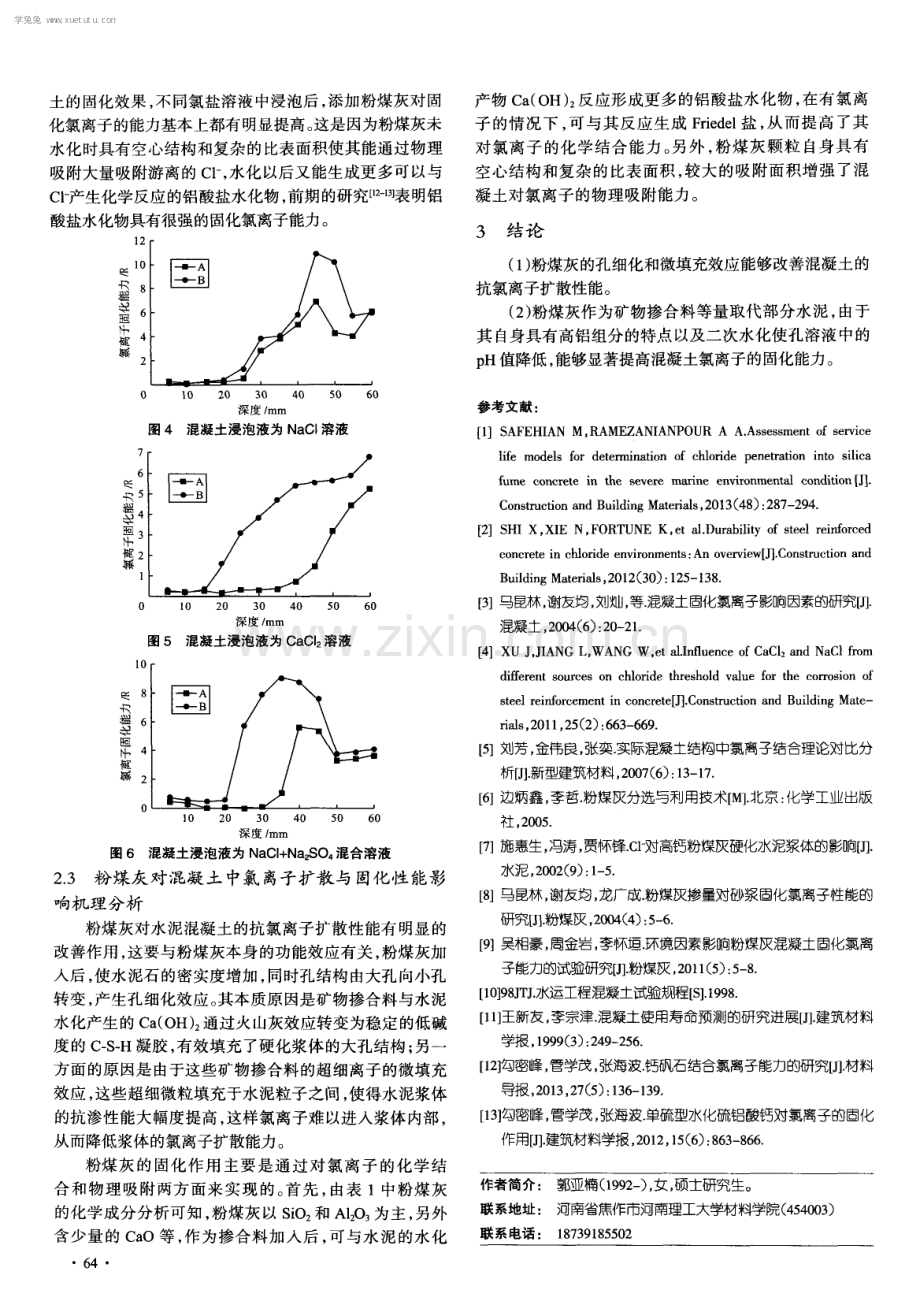 粉煤灰对混凝土中氯离子扩散与固化性能的影响.pdf_第3页