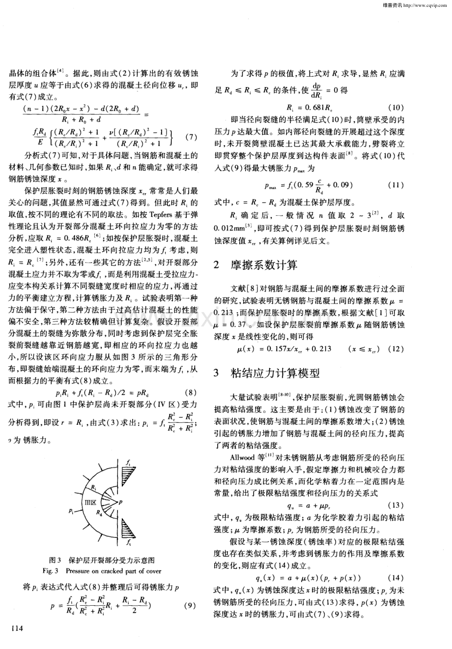 锈蚀钢筋与混凝土粘结应力模型研究.pdf_第3页