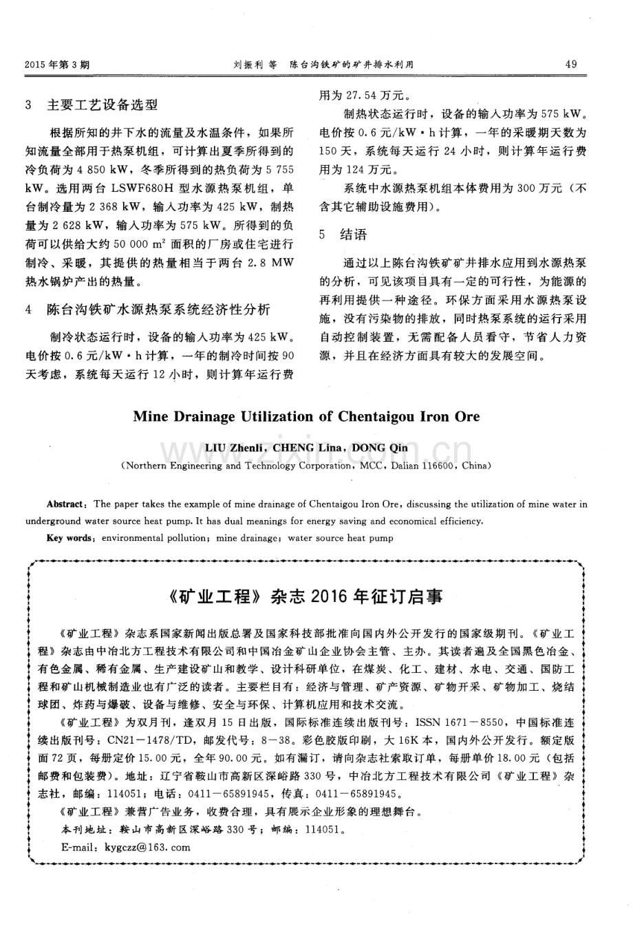 陈台沟铁矿的矿井排水利用.pdf_第2页