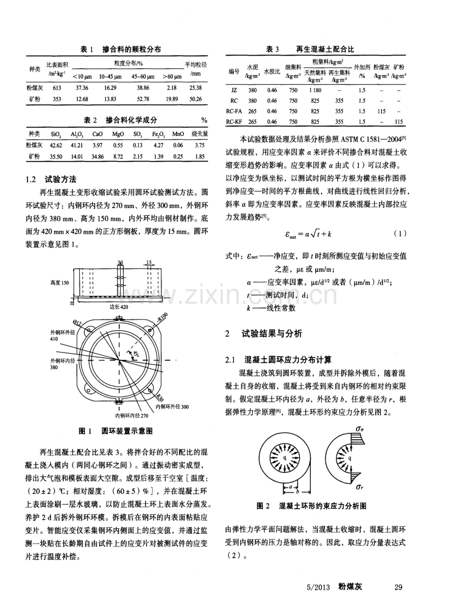 再生混凝土圆环应力分布分析及变形性能的研究.pdf_第2页