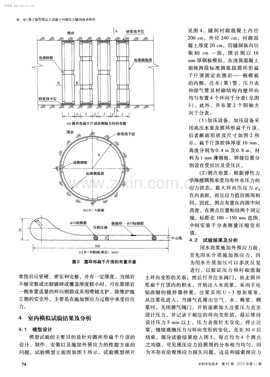 新型预应力混凝土衬砌压力隧洞技术研究.pdf_第3页