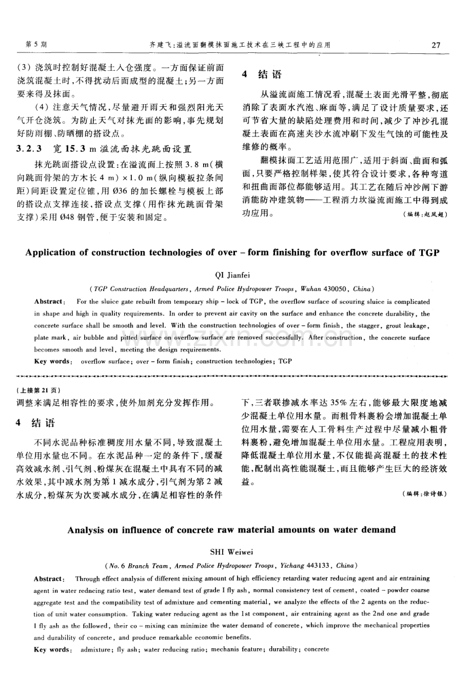 混凝土原材料对其用水量影响分析.pdf_第3页