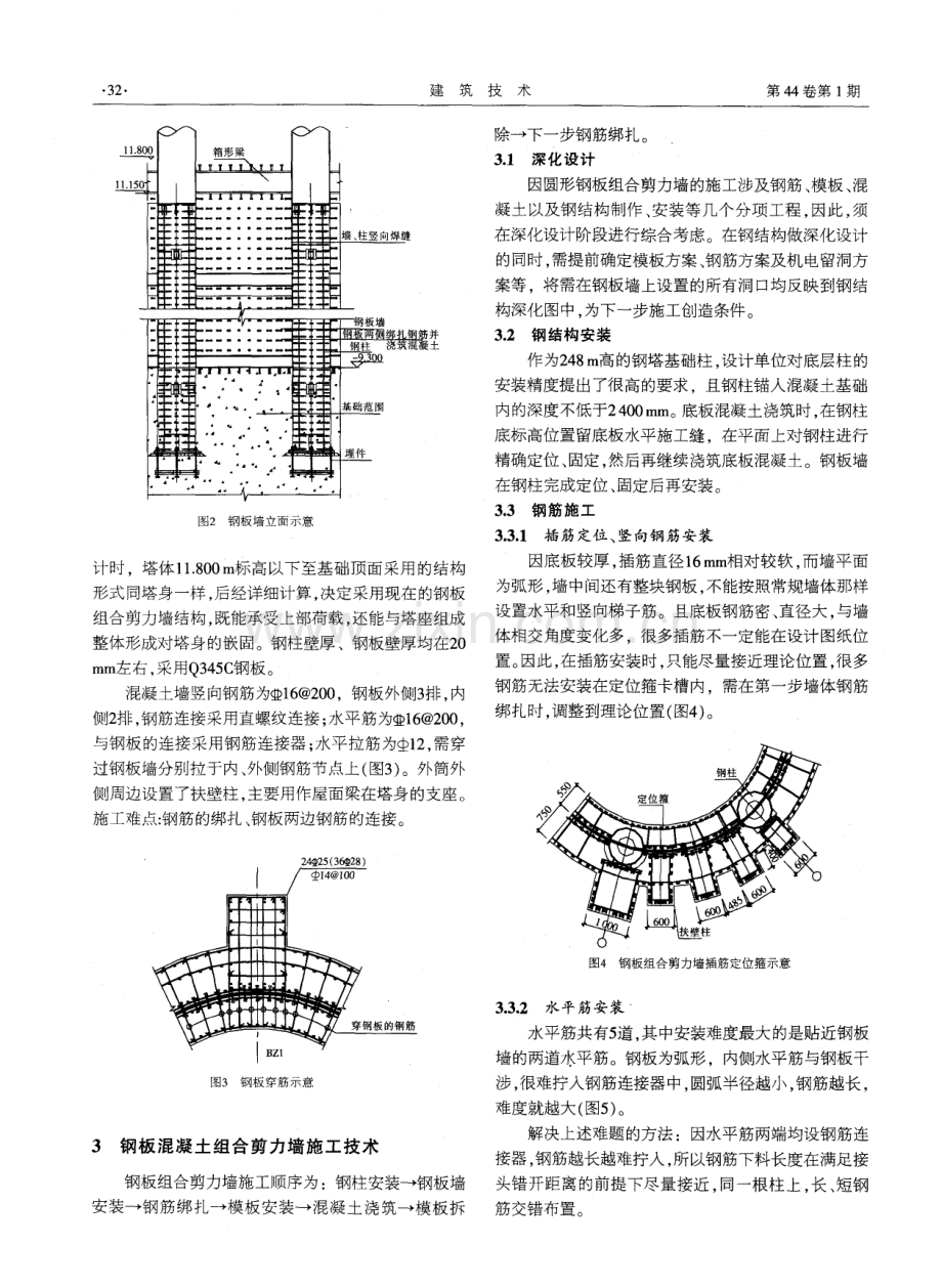 圆弧钢板混凝土组合剪力墙施工技术在北京奥林匹克公园嘹望塔工程中的应用.pdf_第2页