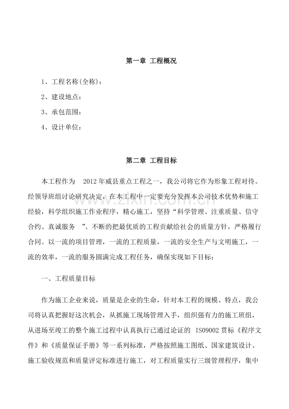 园林绿化施工方案(全)修改.doc_第1页