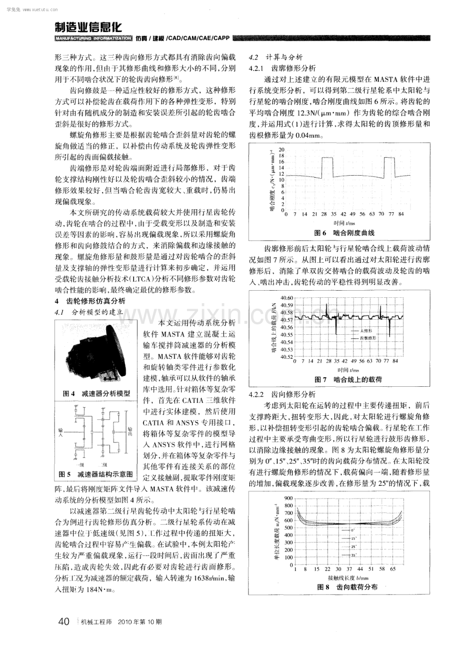 混凝土运输车搅拌筒减速器齿轮修形方法的研究.pdf_第3页