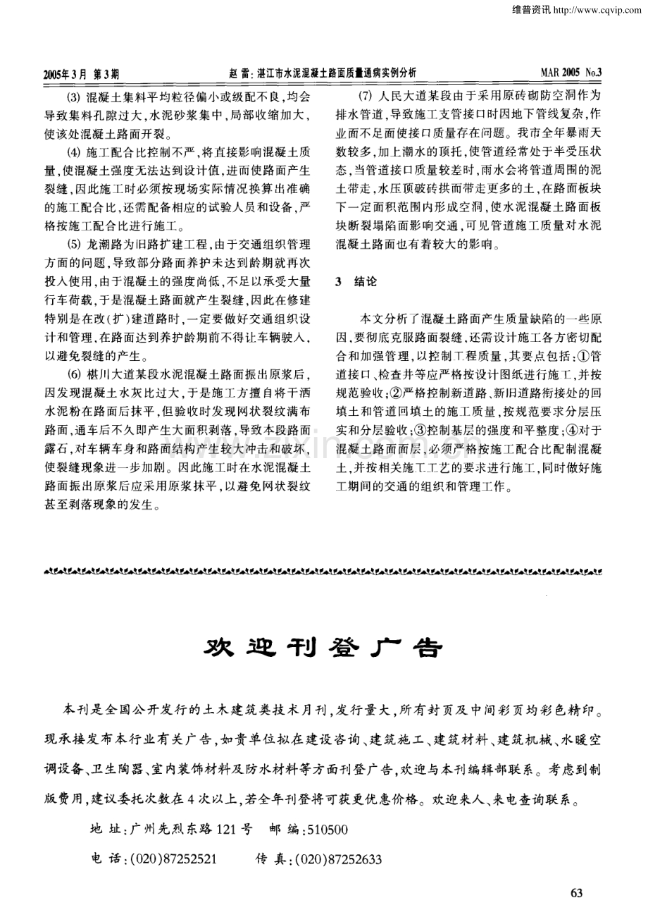 湛江市水泥混凝土路面质量通病实例分析.pdf_第2页