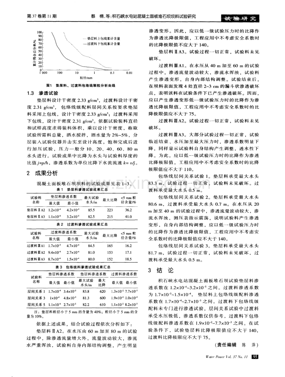 积石峡水电站混凝土面板堆石坝坝料试验研究.pdf_第2页