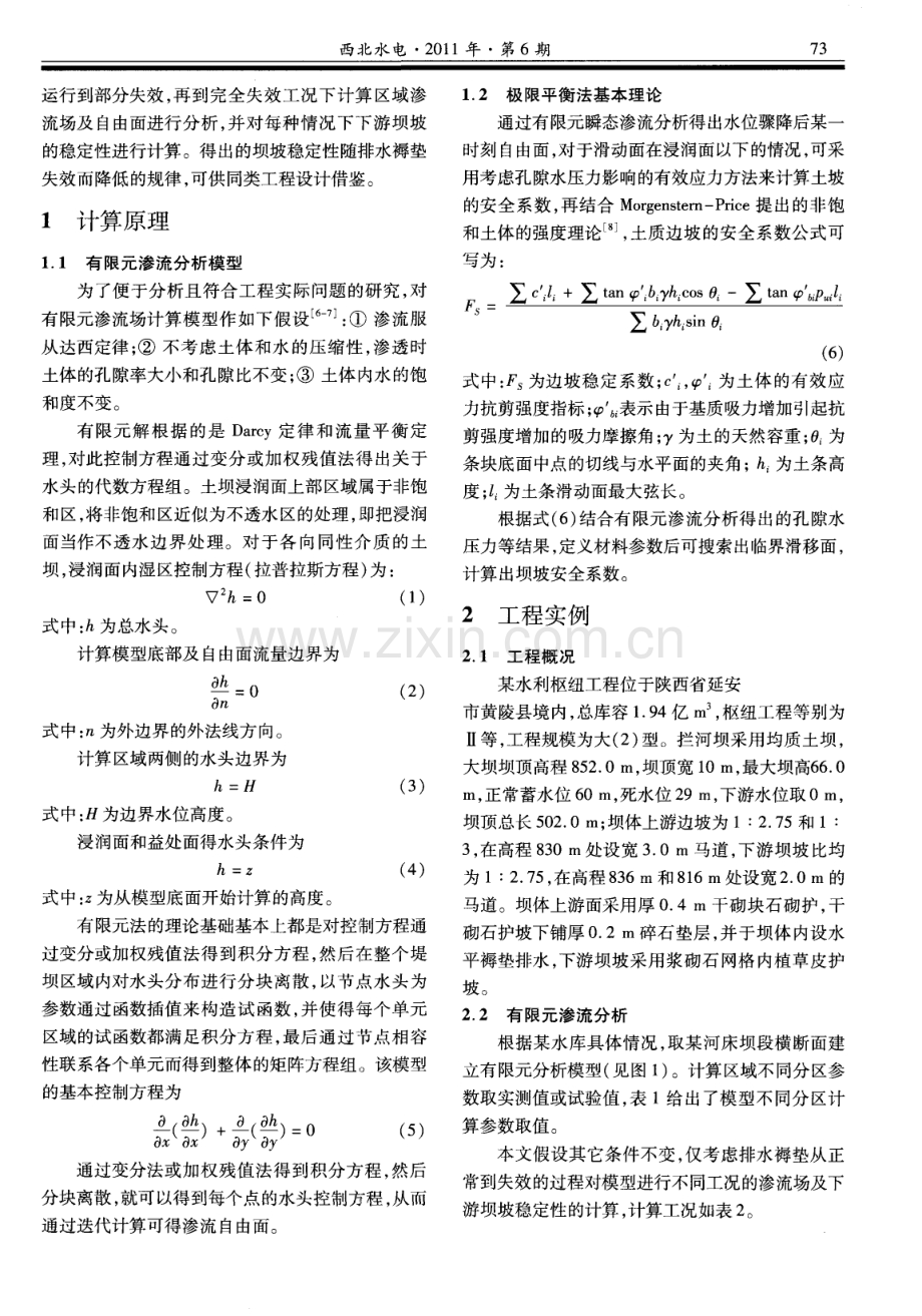 均质坝排水失效坝体自由面变化及坝坡稳定分析.pdf_第2页