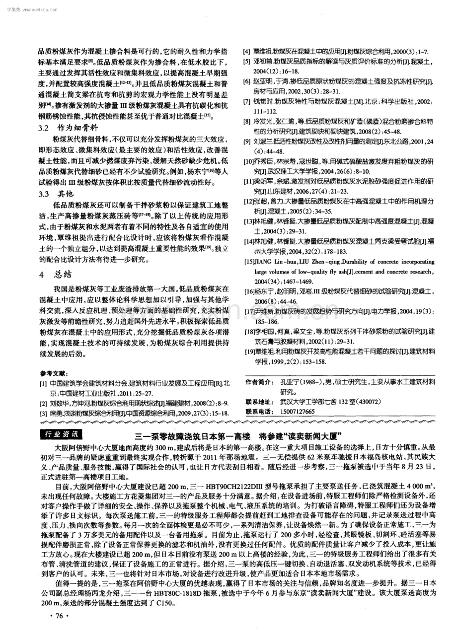 低品质粉煤灰在混凝土中的应用.pdf_第3页