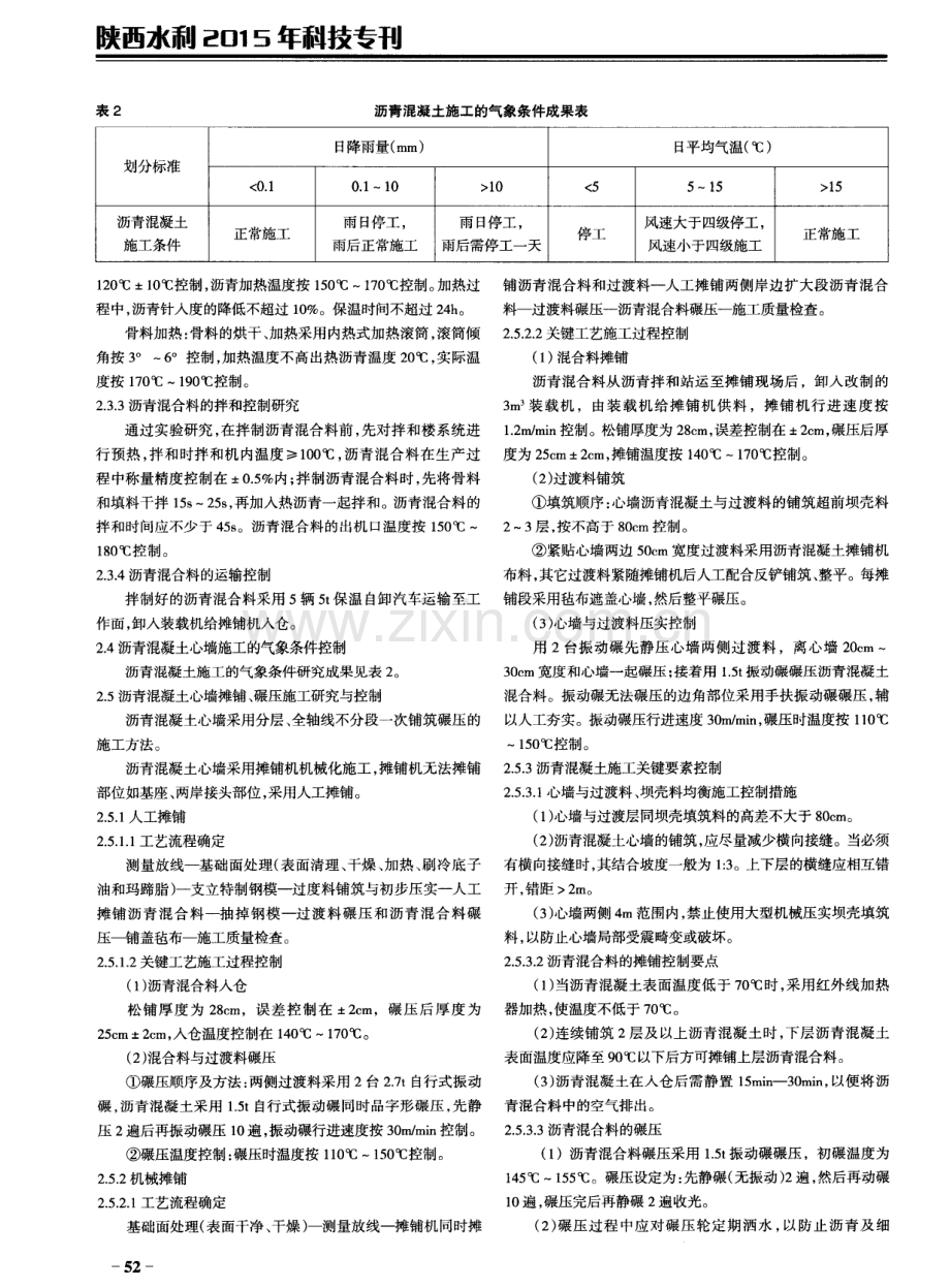 高寒地区沥青混凝土心墙砂砾石高坝关键技术控制措施.pdf_第2页