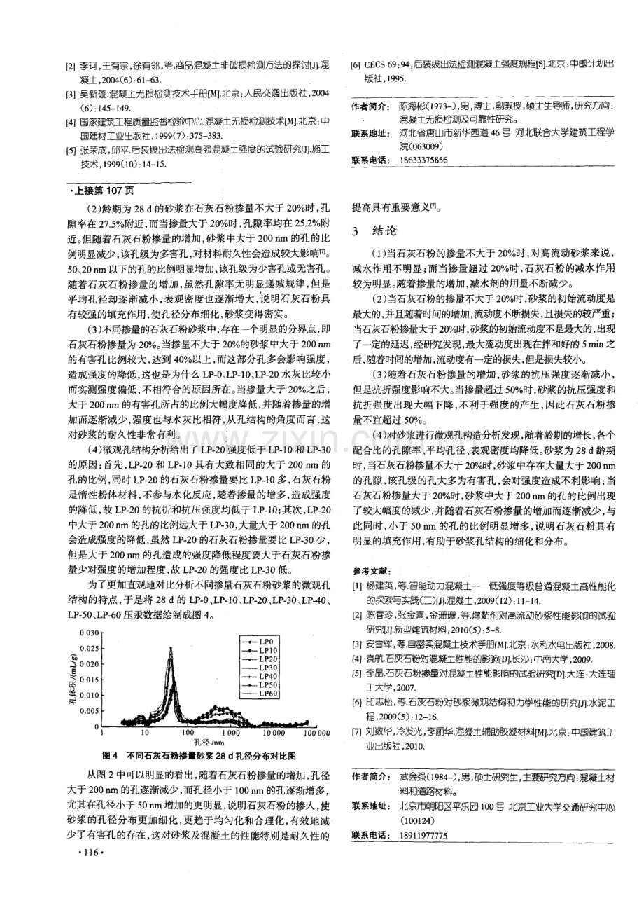 预拌混凝土后装拔出法地区测强曲线的研究.pdf_第3页