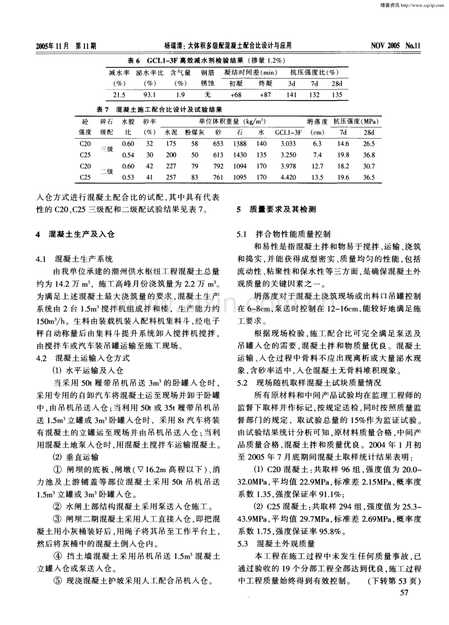 大体积多级配混凝土配合比设计与应用.pdf_第2页