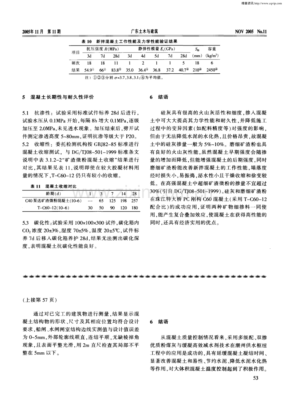 大体积多级配混凝土配合比设计与应用.pdf_第3页