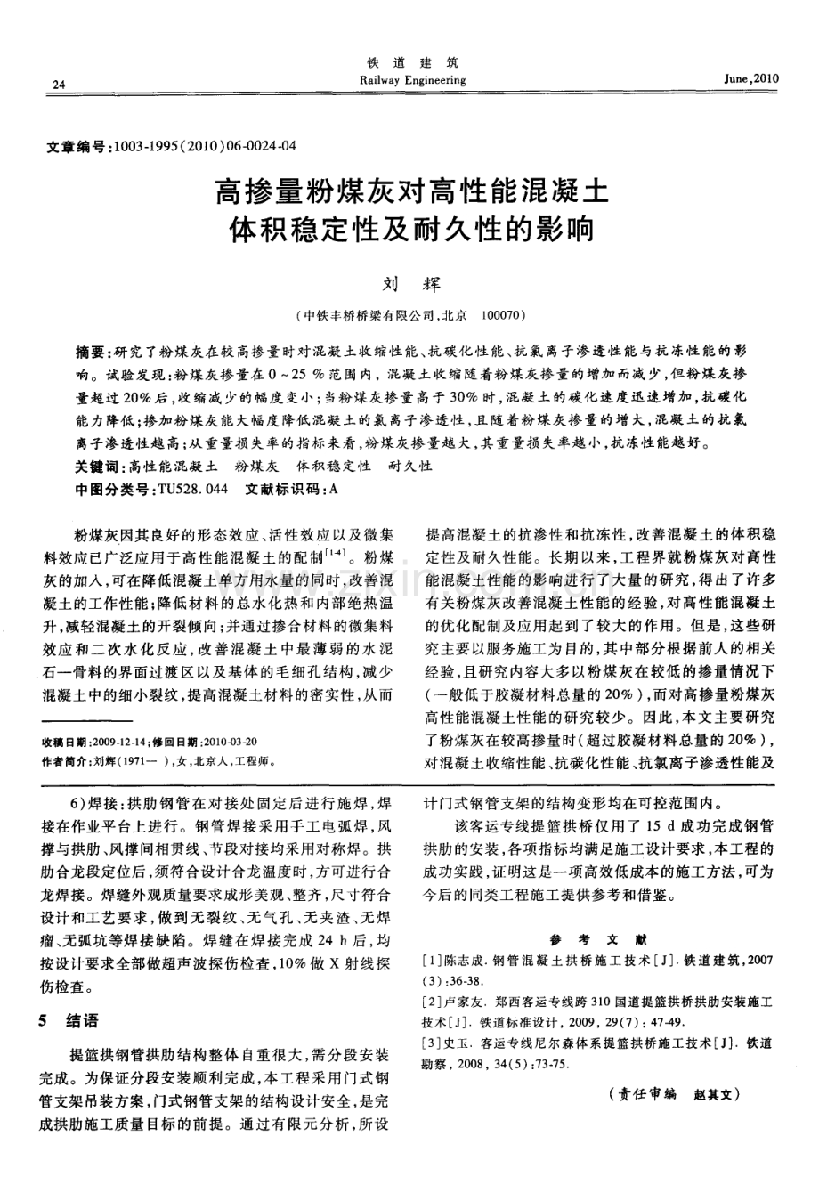 钢管混凝土提篮拱桥钢管拱肋施工技术.pdf_第3页