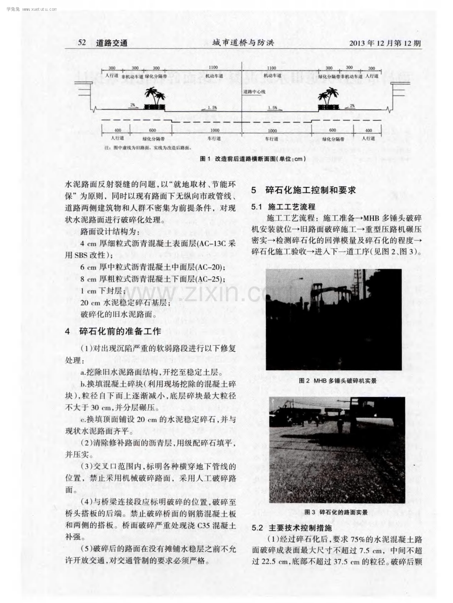 南昌市金沙大道旧水泥混凝土路面碎石化技术探讨.pdf_第2页