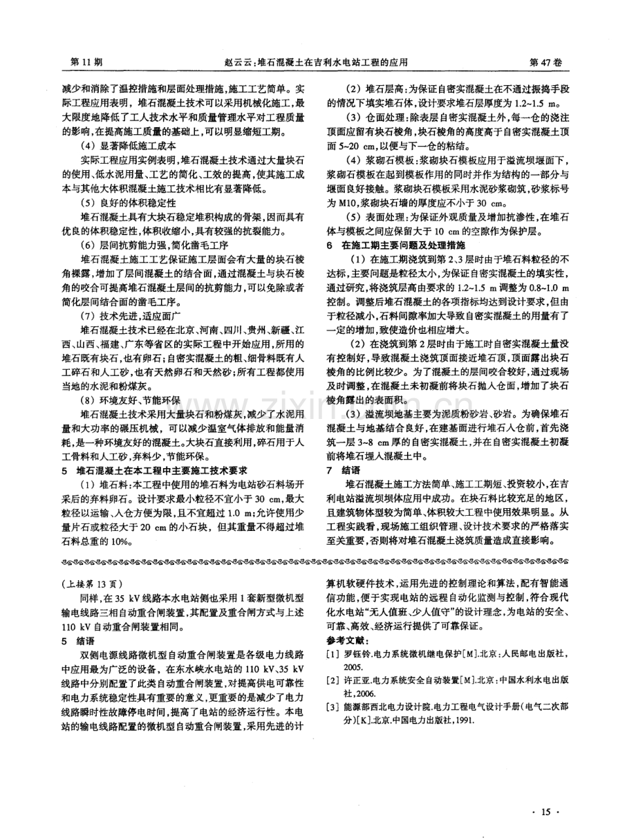 堆石混凝土在吉利水电站工程的应用.pdf_第2页