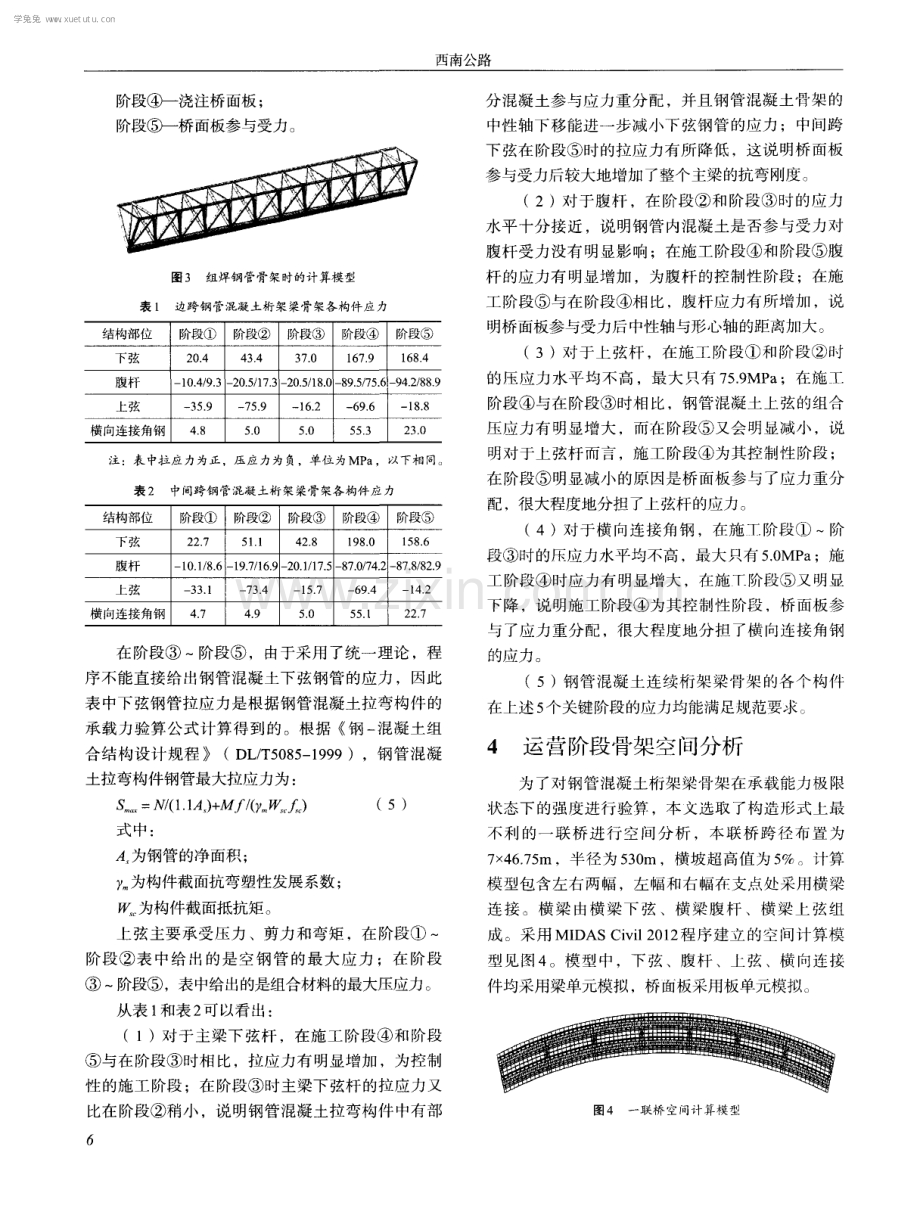 钢管混凝土连续桁架梁骨架空间分析.pdf_第3页