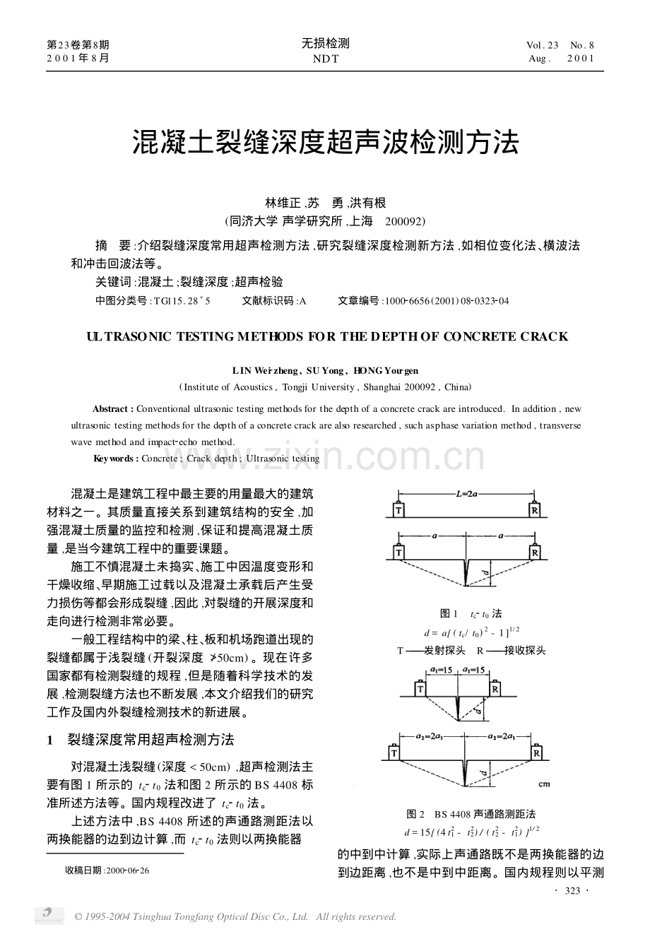 混凝土裂缝深度超声波检测方法.pdf_第1页